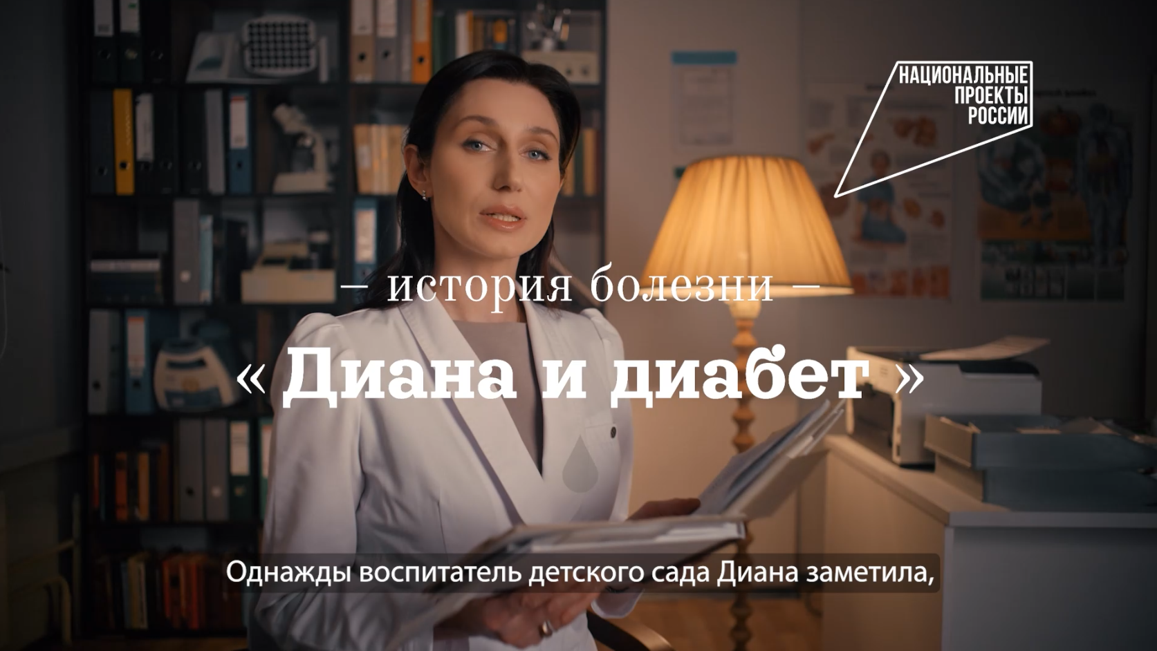 "Диана и диабет"